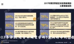 2023年评测：适合不同需求