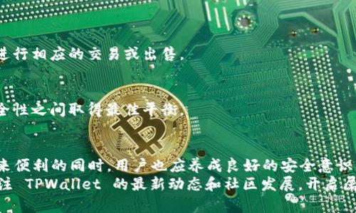   TPWallet电脑版使用指南：从下载到操作全解析 / 
 guanjianci TPWallet, 电脑版, 使用指南, 加密钱包 /guanjianci 

引言：数字资产管理的新选择
在数字货币迅猛发展的今天，用户对安全、便捷的加密钱包需求日益增长。TPWallet 作为一款集多功能与用户友好于一体的加密钱包，受到越来越多用户的青睐。本文将深入探讨 TPWallet 的电脑版使用方法，从软件的下载与安装到具体的操作流程，为您提供一站式指导。

一、TPWallet 电脑版概述
TPWallet 是一款多链支持的加密资产管理工具，用户可以在此平台上管理多种数字资产，如比特币、以太坊、USDT 等。其支持的兑换功能、跨链交易以及NFT管理，使其成为数字货币爱好者的一站式解决方案。此外，TPWallet 强调用户的隐私和资产安全，提供私钥本地存储，确保用户的数字资产在网络环境中的安全。

二、下载安装 TPWallet 电脑版
h41. 访问官网/h4
首先，打开您的网络浏览器，访问 TPWallet 的官网下载页面。在官方网站上，您将找到 PC 版本的下载链接，确保从正规渠道下载，以避免潜在的安全风险。

h42. 下载与安装/h4
点击下载链接后，等待下载完成。下载文件通常为一个安装包。双击该文件，按照屏幕提示逐步完成安装。安装过程通常只需几分钟，完成后可以在桌面找到 TPWallet 的图标。

三、创建或导入钱包
h41. 创建新的钱包/h4
打开 TPWallet 后，您将看到欢迎界面，选择“创建新钱包”选项。系统将提示您设置一个强密码，以保护您的钱包。请确保使用复杂而独特的密码，这对于您的数字资产安全至关重要。

h42. 备份助记词/h4
创建钱包时，TPWallet 会生成一串助记词。请务必将这串助记词妥善保存。它是您恢复钱包和资产的重要凭证，切勿与他人分享或存储在网络上。

h43. 导入已有钱包/h4
如果您已经有一个 TPWallet 钱包，选择“导入钱包”选项，输入您的助记词或者私钥，系统将直接导入相关数据。这一过程非常简便快捷。

四、TPWallet 电脑版的基本操作
h41. 添加资产/h4
登录后，您可以添加多种数字资产。点击“资产管理”选项，在资产列表中选择您想要添加的币种。TPWallet 支持的币种越来越多，用户可根据自己的需求选择。

h42. 转账与收款/h4
TPWallet 提供便捷的转账和收款功能。转账时，只需输入对方的地址、金额，确认信息无误后点击确认即可。在收款时，可以生成专属的二维码，方便他人扫描支付。

h43. 交易所功能/h4
在 TPWallet 中，用户不仅可以存储和转账，还可以直接在内部进行币种兑换。选择“交易”功能，系统会显示当前的市场汇率，用户可以选择希望兑换的币种与数量，快速完成交易。

五、安全保障措施
使用加密钱包最重要的就是安全保障。TPWallet 提供了多重安全策略，包括但不限于：本地存储私钥，定期更新软件，使用强密码，开启双重认证等。务必定期检查钱包的安全设置，确保您的资产安全无忧。

六、附加功能与未来展望
h41. NFT 管理/h4
TPWallet 还支持 NFT 管理，使用户能够在同一平台上管理其数字艺术品、游戏资产等。用户可以方便地查看自己持有的所有 NFT，并进行相应的交易或出售。

h42. 持续更新与/h4
对于每一位用户来说，使用体验是最为重要的。TPWallet 开发团队持续关注用户反馈，不断进行软件的更新和功能，力求在易用性与安全性之间取得最佳平衡。

结语：迈向数字资产管理的新阶段
随着数字货币市场的不断演变，TPWallet电脑版以其友好的操作界面和强大的功能，成为了数字资产管理的新选择。在享受数字资产带来便利的同时，用户也应养成良好的安全意识，确保自身资产的安全可靠。
通过本文的介绍，您现在已经掌握了 TPWallet 电脑版的基本使用方法和操作流程。如果您希望深入了解更多细节与技巧，欢迎继续关注 TPWallet 的最新动态和社区发展，开启属于您的数字资产管理之旅。