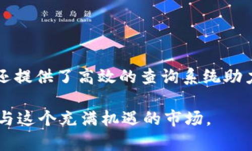 jiaoti如何高效地在 TPWallet 中查询交易记录：终极指南/jiaoti  
TPWallet, 交易记录, 查询方法, 数字钱包/guanjianci

引言：探索数字资产的桥梁
在当今快速发展的数字经济中，数字钱包的使用已成为不可或缺的一部分。TPWallet 作为一个综合性的数字资产管理平台，提供了多种便利的功能，尤其是在交易记录查询方面。无论您是刚刚踏入数字货币世界的新手，还是经验丰富的投资者，理解如何高效地查询您的交易记录将对您的资金管理至关重要。

什么是 TPWallet ？
TPWallet 是一款功能丰富的多链数字钱包，支持多种加密货币以及去中心化的应用程序（DApps）。用户通过 TPWallet 可以安全地存储、发送和接收各种数字资产。除了基本的转账功能，TPWallet 还具备强大的交易记录查询工具，帮助用户随时掌握自己的资产流动情况。

为什么查询交易记录重要？
交易记录不仅仅是一串数字和字母，它们背后隐藏着大量的信息。了解自己的交易历史可以帮助用户：投资策略、进行税务申报、确保资金安全、追踪潜在的欺诈活动。及时掌握这些信息能让你在数字货币市场中更加游刃有余。

TPWallet 中查询交易记录的步骤
为了确保您能够顺利查询到自己的交易记录，以下是几个简单的步骤，帮助您快速上手：

h4步骤一：打开 TPWallet 应用/h4
首先，您需要在手机上打开 TPWallet 应用。如果您尚未下载此应用，请前往应用商店进行安装。确保您使用的版本是最新的，以便可以使用最新功能和安全性更新。

h4步骤二：登录账户/h4
输入您的账户信息并登录。如果您启用了双重身份验证，请根据提示完成验证，确保您的账户安全。

h4步骤三：访问“交易记录”页面/h4
在主界面导航栏中，查找并点击“交易记录”选项。这一部分集成了您所有的交易信息，包括已完成的交易、待处理的交易和失败的交易。界面清晰易懂，让您能够快速找到所需信息。

h4步骤四：过滤和排序交易记录/h4
TPWallet 允许用户通过不同的过滤器来查找特定的交易。例如，您可以按照时间、交易类型（如转账、接收）或货币类型等进行筛选。这种灵活性让您能够更高效地定位到某个特殊的交易。

h4步骤五：查看具体交易详情/h4
一旦您找到想要查看的交易，点击该条记录即可弹出详细信息。您会看到交易金额、时间戳、交易状态（成功或失败）以及交易 ID 等关键信息。这些细节不仅有助于您监控资金流动，还有助于您日后与其他用户或机构进行争议解决时提供证明。

常见问题解答
在查询交易记录的过程中，用户可能会遇到一些常见问题。以下是一些解决方案和建议：

h4问题一：无法找到某个特定交易/h4
请确认您已正确使用筛选功能。检查时间范围是否足够宽泛，再次执行搜索。如果仍无法找到，考虑是否可能在其他平台进行过交易。

h4问题二：交易记录未更新/h4
交易记录通常会在完成交易后几分钟内自动更新。如果您发现交易记录长时间未更新，请检查您的网络连接，或者尝试退出并重新登录 TTWallet。

附加功能与小贴士
除了基本的交易记录查询，TPWallet 还提供了许多附加功能，帮助用户更好地管理资产：

h4实时通知/h4
通过开启实时交易通知功能，用户可立即获知交易状态变化。这样可以及时发现问题，避免潜在的损失。

h4安全备份/h4
定期备份您的钱包非常重要。TPWallet 提供了安全备份选项，确保您的数据不会丢失，尤其是在应用遇到故障时。

h4学习社区/h4
加入 TPWallet 的用户社区，获取最新的市场动态、投资技巧和平台更新。这些信息将帮助您保持竞争力，您的投资策略。

总结与展望
随着数字货币市场的不断发展，对交易记录的有效管理显得尤为重要。TPWallet 作为一个多功能的数字钱包，不仅让用户可以安全地进行交易，还提供了高效的查询系统助力用户了解自己的资产流动。在未来，随着区块链技术的不断进步，相信 TPWallet 将会为用户提供更多更强大的功能，助力数字资产的畅通管理。

通过以上的介绍，相信您已经掌握了如何使用 TPWallet 高效查询交易记录的技巧。不断学习和探索数字货币世界，将使您更加成熟和自信地参与这个充满机遇的市场。