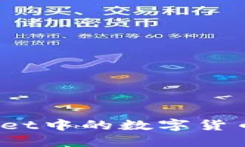 详细指南:如何将TPWallet中的数字货币安全转移至火币交易所