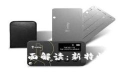 TPWallet 1.43 版本全面解读：