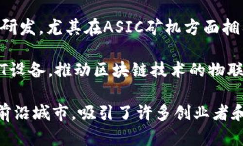 在深圳，区块链产业发展较为迅速，拥有许多知名企业。以下是一些在深圳活跃的区块链企业：

1. **腾讯**：虽然腾讯是一家综合性的互联网公司，但其在区块链技术方面也有诸多探索，涉及数字资产、供应链管理和政务服务等领域。

2. **华为**：华为在区块链技术研究和应用方面不断发力，主要集中在云服务、物联网和5G等领域，推动区块链技术的实际应用。

3. **中兴通讯**：作为通信设备制造商，中兴也在探索区块链技术，致力于提升数据安全和通信效率。

4. **鲲鹏科技**：专注于区块链技术的研发，致力于为各类行业提供区块链解决方案。

5. **深圳市数字技术有限公司**：专注于区块链技术开发与应用，致力于打造数字经济基础设施。

6. **链家科技**：作为房地产行业的领导者，链家利用区块链技术提高交易透明度，促进信息共享。

7. **火币**：虽然总部在新加坡，但火币在深圳有办事处，致力于数字货币交易和区块链金融服务。

8. **比特大陆**：这家初创公司专注于区块链硬件的研发，尤其在ASIC矿机方面拥有领先技术。

9. **小蚁科技**：专注于基于区块链的智能硬件和IoT设备，推动区块链技术的物联网应用。

以上是一些知名的区块链企业，深圳作为改革开放的前沿城市，吸引了许多创业者和投资者，推动区块链产业的蓬勃发展。