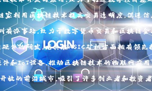 在深圳，区块链产业发展较为迅速，拥有许多知名企业。以下是一些在深圳活跃的区块链企业：

1. **腾讯**：虽然腾讯是一家综合性的互联网公司，但其在区块链技术方面也有诸多探索，涉及数字资产、供应链管理和政务服务等领域。

2. **华为**：华为在区块链技术研究和应用方面不断发力，主要集中在云服务、物联网和5G等领域，推动区块链技术的实际应用。

3. **中兴通讯**：作为通信设备制造商，中兴也在探索区块链技术，致力于提升数据安全和通信效率。

4. **鲲鹏科技**：专注于区块链技术的研发，致力于为各类行业提供区块链解决方案。

5. **深圳市数字技术有限公司**：专注于区块链技术开发与应用，致力于打造数字经济基础设施。

6. **链家科技**：作为房地产行业的领导者，链家利用区块链技术提高交易透明度，促进信息共享。

7. **火币**：虽然总部在新加坡，但火币在深圳有办事处，致力于数字货币交易和区块链金融服务。

8. **比特大陆**：这家初创公司专注于区块链硬件的研发，尤其在ASIC矿机方面拥有领先技术。

9. **小蚁科技**：专注于基于区块链的智能硬件和IoT设备，推动区块链技术的物联网应用。

以上是一些知名的区块链企业，深圳作为改革开放的前沿城市，吸引了许多创业者和投资者，推动区块链产业的蓬勃发展。