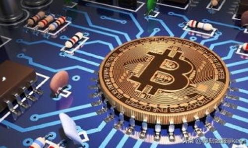   比特币钱包中私钥和公钥长度的详解与安全性分析 / 
 guanjianci 比特币, 钱包, 私钥, 公钥 /guanjianci 

什么是比特币钱包？
比特币钱包是存储比特币的数字工具，类似于我们日常生活中用来存放现金的钱包。它并不存储实际的比特币，而是保留了对比特币交易的访问权，主要通过两种密钥：私钥和公钥。理解这两种密钥的长度和功能对于保护你的比特币资产至关重要。

私钥的长度与构成
私钥是用于访问和管理你比特币的核心工具。比特币钱包的私钥一般由256位二进制数构成，也就是64位十六进制数。这种长度的设计旨在提供高水平的安全性。密码学的原则告诉我们，256位的密钥空间极其庞大，理论上可让16^64 (大约为2^256)个不同的键可以生成，这让攻击者几乎不可能在合理的时间内试图破解密钥。

公钥的长度与生成过程
相比之下，公钥是从私钥派生出来的，它的长度是512位（即128位十六进制数）。公钥的主要作用是在比特币网络上接收交易。虽然与私钥相比，公钥的长度相对较长，但其生成并不直接用于存取资产，更多的是提供给他人以便接收比特币。

密钥的安全性及保护措施
比特币密钥的安全性并非仅仅依赖于密钥本身的长度，更在于如何存储和管理这些密钥。安全的私钥存储方法包括：br
1. 硬件钱包：这是一种专门的设备，用于离线存储你的私钥，确保其不受网络攻击的影响。br
2. 冷存储：通过将私钥保存在未连网的设备或者纸钱包中，以提升安全性。br
3. 备份与冗余：定期对私钥进行备份，并使用不同的存储媒介和位置，确保在意外情况下能够恢复访问。

针对私钥丢失的影响与预防措施
丢失私钥意味着你将失去对钱包内比特币的控制权。为了避免这种情况，采取以下预防措施至关重要：br
- 保留多份备份：使用多种存储方式保存私钥备份，确保即便一种方式失效，其他方式仍然可用。br
- 定期检查：定期检查私钥的存储情况，以确保没有被损坏或丢失。br
- 使用密码管理器：一些人选择使用密码管理器来安全存储私钥，这些工具通常具有强大的加密功能，可以为你提供额外的安全性。

总结与建议
总的来说，了解比特币钱包中私钥和公钥的长度及其安全性至关重要。私钥的256位长度提供了强大的安全基础，而公钥的512位则使交易变得有效和安全。为了保护你的数字资产，务必采取适当的措施来存储和管理这些密钥。记住，安全性不仅仅是数字，它反映了你对比特币资产的责任感与投资智慧。

常见问题解答
在讨论比特币钱包密钥时，用户常常会有一些疑问。这里为您解答几个常见的问题：
ul
listrong私钥和公钥有什么区别？/strongbr私钥是用来签署交易并证明你对比特币的所有权，而公钥则是由私钥生成，用于接收比特币和验证交易。/li
listrong如果我的私钥丢失了，我能找回我的比特币吗？/strongbr不可以，一旦私钥丢失，您的比特币将永远无法取回。/li
listrong我该如何生成一个安全的私钥？/strongbr使用高质量的比特币钱包软件或硬件钱包，遵循安全指南，并确保使用随机化生成的密钥。/li
listrong可以通过什么方式共享我的公钥？/strongbr公钥可以安全地分享给任何需要向您发送比特币的人。这是比特币交易的基本逻辑所在。/li
/ul

有多种因素可以影响比特币钱包的安全，包括使用哪种钱包、如何管理与备份密钥等，因此务必保持警惕，随时关注比特币安全的最新动态和最佳实践。

希望这些信息对你了解比特币钱包密钥及其相关的安全性有帮助！