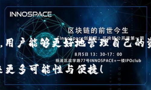   如何安全处理TPWallet中的未知币种及避免数字资产风险 / 

 guanjianci TPWallet, 数字货币, 资产管理, 妥善处理 /guanjianci 

---

认识未知币种：初步判断和潜在风险

在TPWallet等数字货币钱包中，有时用户可能会发现一个或多个不明的币种。这类币种可能是由于多种原因产生的，诸如交易所的错误记录、钱包更新后的新币种添加，或者是一些未经授权的代币。这种情况常常令用户感到困惑，同时也增加了资产的潜在风险。因此，了解这些未知币种的真实情况至关重要。

首先，在发现陌生币种后，用户应尽量进行初步判断。可以通过查看币种的基本信息，如币种名称、符号、总供应量、流通市值等，来辨别其真伪与价值。若该币种在主流交易所上市，则有可能是一个值得关注的投资项目；然而，如果该币种缺乏公开信息，且没有相关的社区支持或开发团队，用户需要格外小心。

动态监控钱包：确保资金安全的重要步骤

当钱包中出现陌生币种时，用户应保持警惕并开始动态监控自己的资产。建议定期检查钱包中的所有币种，及时发现和处理任何异常情况。使用TPWallet时，可以利用其内置的资产监控工具，确保对所有数字资产有清晰的认识。

除了定期检查外，用户还可以选择关注专业的信息平台和社交媒体，了解当前市场动态和可能的风险警告。特别是在加密货币市场上，有许多专家和分析师会分享他们的见解和建议，及时获取这些信息可以帮助用户做出更合理的决策。

如何安全处理未知币种：实用措施与建议

一旦确认自己钱包中存在陌生币种，用户应采取切实可行的措施，以确保资金安全。

h41. 不要盲目交易或转账/h4
发现未知币种时，用户首要的任务是不要急于将其出售或转账。盲目交易不仅有可能导致资金损失，还可能遭遇诈骗和钓鱼攻击。在未进一步了解该币种的情况下，用户应暂时将其静置，避免无意间的操作。

h42. 深入调查币种信息/h4
如前所述，用户需要查阅有关该币种的各项信息，包括其背后的项目团队、技术白皮书、市场表现等。可以在比特币论坛、币圈资讯网站等获取详细信息，此外，用户也可加入相关社交群组，与其他投资者共享经验与看法。

h43. 加入社区讨论与反馈/h4
有效的社区支持有助于增强对人气币种及项目的了解。通过加入加密货币相关的社交平台，如Telegram、Discord等，用户可与其他交易者交流该币种的观点，收集其他人的经验与建议，帮助自己更准确地判断币种的未来。

h44. 寻求专家意见和帮助/h4
除个人研究外，用户也可咨询数字货币领域的专家或顾问。通过专业平台，如LinkedIn或加密货币相关的专业论坛，可以找到经验丰富的人士，为用户提供关于未知币种的分析和建议。

预防措施：维护数字资产的长期安全

除了及时处理未知币种外，用户也应重视数字资产的长期安全管理。采取正确的预防措施，能够有效降低今后出现类似情况的风险。

h41. 增强安全意识/h4
用户在使用TPWallet时，应保持高度的安全意识，避免在不安全的网络环境下余额和交易。同时对接收到的不明链接或信息保持警觉，避免被钓鱼网站欺骗。

h42. 定期更新钱包应用/h4
为了确保钱包安全与性能，用户应定期更新TPWallet应用，及时安装最新的安全补丁与功能升级。这样可以减少因软件漏洞而导致的资金风险，并确保用户的资产得到更好的保护。

h43. 备份钱包信息和私钥/h4
用户应定期备份自己的钱包信息及私钥，以防数据丢失或设备损坏。备份可以选择在不同安全的设备上进行，确保一旦发生意外，用户能够快速找回之前的资产。

结束语：全面掌控数字资产，积极应对未知风险

在TPWallet中发现陌生币种，并不一定是坏事，但如何妥善处理这些未知币种，却是每位数字资产投资者都应掌握的技能。通过深入研究、警惕交易和寻求专业帮助，用户能够更好地管理自己的资产，避免不必要的损失。与此同时，养成安全使用钱包的习惯，加强对数字资产的认知和理解，将使用户在这个数字货币浪潮中更加从容自信，驾驭未来的投资机遇。

借助有效的工具与资源，用户可以在这条探索未知的道路上不断成长，确保自己的资产安全并开拓出新的天地。令我们共同迎接未来，让数字货币为我们的生活带来更多可能性与便捷！