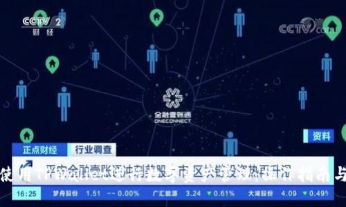 如何高效使用TPWallet进行数字资产管理:操作指南与实用技巧
