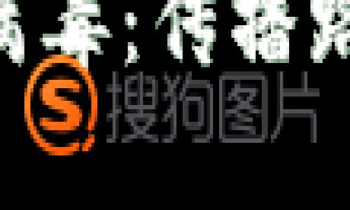 深入解析TPWallet病毒:传播路径、危害及防护措施