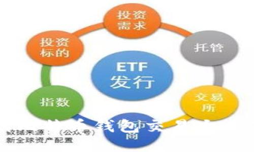 如何轻松找到比特币钱包交易大厅及其使用指南