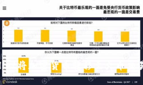 如何通过TP Wallet将加密货币转移至火币交易所实现无缝交易