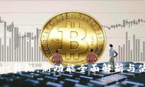TPWallet升级:新功能全面解析与使用指南