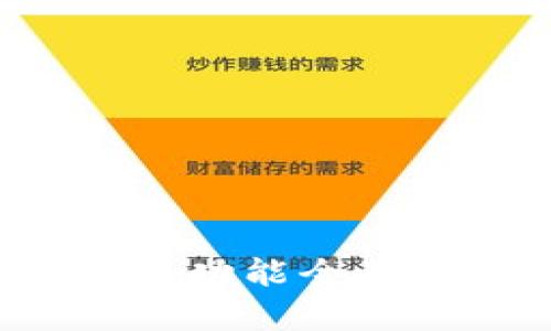 TPWallet升级:新功能全面解析与使用指南