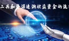   如何追踪被盗USDT：识别