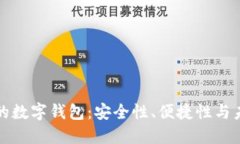区块链时代的数字钱包：