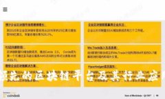 澳大利亚领先的区块链平