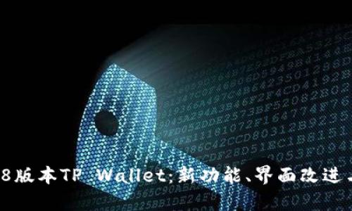 全面解析1.38版本TP Wallet:新功能、界面改进与安全性升级