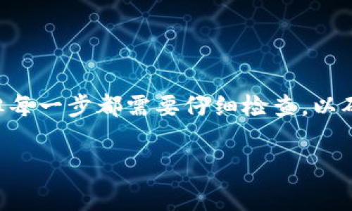要将Gate.io上的资产直接转移到TP Wallet（TP钱包），这一过程通常需要遵循以下步骤，但首先请确保您已经了解相关费用和转账时间。以下是详细的步骤和注意事项：

### 步骤一：准备工作
在进行转账之前，请确保您已经在TP Wallet上创建了一个账户，并且可以访问您的钱包地址。TP Wallet支持多种加密货币，因此确认您要转移的资产支持与目标钱包的兼容性也很重要。

### 步骤二：获取TP Wallet地址
打开您的TP Wallet，找到您想接收资产的加密货币，并复制相应的钱包地址。确保复制的是完整的地址，以避免转账失败。通常，TP Wallet会在界面上清晰地标明每种资产的地址。

### 步骤三：登录Gate.io账户
访问Gate.io网站并登录到您的账户。如果您还没有账户，需要先进行注册并完成必要的身份验证。登录后，找到“资产”或“钱包”部分，查看您的可用资产。

### 步骤四：进行提币操作
在Gate.io中找到您要转出的资金，点击“提币”或“转账”选项。系统会询问您输入目标地址，粘贴您从TP Wallet复制的地址。请再次核对地址的准确性，以避免损失资金。

### 步骤五：选择网络和转账金额
在提币界面，您需要选择正确的区块链网络。确保选择与TP Wallet兼容的网络，例如以太坊网络、BSC（币安智能链）等。同时，输入您希望转账的金额。Gate.io通常会显示相关的手续费，确认后继续。

### 步骤六：验证和确认
在确认转账之前，Gate.io通常需要进行一些安全验证，比如短信验证码或谷歌认证。完成这些验证步骤后，确认转账。如果一切顺利，您的提币请求就会被处理。

### 步骤七：关注转账状态
转账请求提交后，可以在Gate.io查看提币状态，也可以在TP Wallet中查看接收到的资金。转账时间视具体网络的拥堵情况而定，通常在几分钟到几个小时之间。

### 注意事项
1. **地址确认**：在输入钱包地址时务必小心，任何错误都可能导致资金永久丢失。
2. **手续费**：转账过程中会产生手续费，不同币种、网络的手续费差异较大，请提前了解。
3. **网络时间**：根据网络情况，转账确认可能需要时间，请耐心等待。
4. **安全性**：永远确保您在官方网站上进行操作，防止钓鱼攻击。

通过以上步骤，您可以顺利将Gate.io上的资金转移到TP Wallet。这一过程虽然看似简单，但每一步都需要仔细检查，以确保资金安全在所难免。在转账之前，建议您先小额试转，以测试整个流程的流畅性和安全性。

如果还有其他细节或者问题，欢迎继续交流！