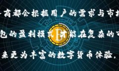jiaotou比特币钱包的赚钱模