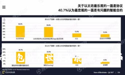 2008年比特币钱包的创世与发展：数字货币新时代的开端