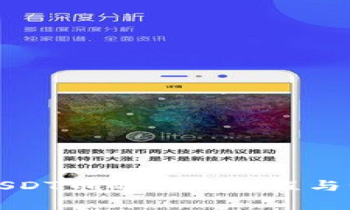 花火钱包中USDT币的提现流程与注意事项详解