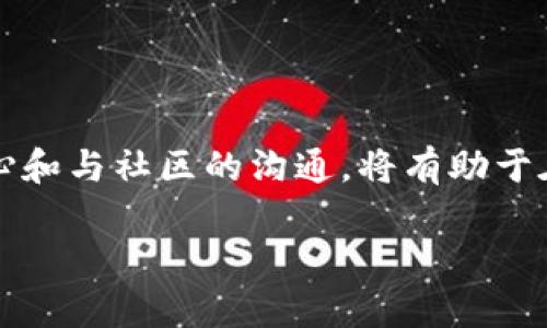   解决在TPWallet中无法打开薄饼（PancakeSwap）的问题详解 / 

 guanjian ci TPWallet, 薄饼, PancakeSwap, 问题解决 /guanjian ci 

引言：数字资产管理的复杂性
在当前的加密货币市场中，去中心化交易所（DEX）的兴起为用户提供了更广泛的选择和更大的自由。然而，随着这些工具的普及，用户在使用过程中遇到的一些问题也日益显露。在这方面，TPWallet作为广受欢迎的钱包选择，有时可能会出现与薄饼（PancakeSwap）相关的访问问题。这篇文章将带您深入了解可能导致这种情况的各种原因，并为您提供有效的解决方案。

一、认识TPWallet与薄饼的关系
TPWallet是一种支持多个区块链网络的多功能数字钱包，用户可以通过它管理各种加密资产。而薄饼（PancakeSwap）是基于币安智能链的去中心化交易所，允许用户进行代币交换、流动性挖矿和其他DeFi活动。在TPWallet中访问薄饼，通常是通过钱包的浏览器功能或DApp连接实现的，然而，有时用户可能会遭遇无法打开薄饼的情形。

二、常见问题及其原因
用户在尝试打开薄饼时，可能会遇到以下几种常见问题，以下是一些可能导致无法访问的原因：

h41.网络连接不稳定/h4
毫无疑问，良好的网络连接是访问任何在线服务的前提。如果您的网络速度较慢或不稳定，可能会导致无法加载薄饼的网页或功能。

h42.钱包设置错误/h4
TPWallet的设置不当也可能是问题的根源。例如，用户可能未正确连接到币安智能链，或是未开启必要的网络访问权限。确认您的TPWallet已选择正确的网络是至关重要的。

h43.薄饼网站维护或临时故障/h4
科技产品也偶尔会遇到故障。薄饼网站可能会进行维护或由于某些原因出现短暂的服务中断。在这种情况下，您只能耐心等待并稍后重试。

h44. TPWallet应用程序版本过旧/h4
使用旧版本的TPWallet可能会造成某些功能不兼容最新的薄饼更新。确保您使用的TPWallet是最新版，以保障最佳的使用体验。

三、解决方案与技巧
若您遭遇以上问题，可以尝试以下解决方法：

h41.检查网络连接/h4
首先，确保您的设备已连接到可靠的Wi-Fi网络，或使用移动数据确保信号强烈。可以尝试访问其他网站确认网络是否正常运行。

h42.确认钱包设置/h4
打开TPWallet，检查您是否已正确连接到币安智能链。在钱包界面的网络设置中，选择“币安智能链”作为您的网络选项。确保所有安全权限，如浏览器访问权限已启用。

h43.访问薄饼的官方渠道/h4
访问薄饼时，确保使用其官方网站或者官方社交媒体提供的链接。避免使用不明来源的网址，以免遭遇钓鱼或恶意攻击。您可以查看薄饼的Twitter或官方Discord频道，确认网站是否正常运行。

h44.更新TPWallet应用程序/h4
访问应用商店，查看是否有TPWallet的更新需要安装。更新通常会包含修复bug和提升功能的改进，保持软件的最新状态有助于保障更好的性能。

四、预防措施
除了处理当前问题外，您还可以采取一些预防措施，以避免未来再次发生类似情况：

h41.定期检查更新/h4
无论是TPWallet还是其他数字货币应用，确保定期更新软件是最基本的维护工作。这可以帮助您获得新功能以及安全补丁。

h42.保持网络环境的稳定/h4
选择一个可靠的网络环境，避免在公共Wi-Fi网络下处理高风险的金融事务。可以考虑使用个人热点确保网络的持续稳定。

h43.学习基础加密知识/h4
加深对区块链及其相关操作的理解，您可以通过在线课程、自学书籍或观看相关视频提高自己的技术水平。知识的积累能显著减少操作中的错误几率。

结语：保持警惕与持续学习
在快速发展的加密领域中，用户时常面临各种技术挑战。通过本文指导的步骤，您可以有效地解决在TPWallet中无法打开薄饼的问题。记住，保持对技术的理解、一颗好奇心和与社区的沟通，将有助于在复杂的数字货币世界中游刃有余。

希望您在使用TPWallet和薄饼的过程中享受愉快的体验，若此篇文章对您有所帮助，欢迎与更多朋友分享，帮助大家共同克服这些小挑战，创造更好的数字资产管理方式。
