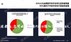 在这里，我将为您详细介