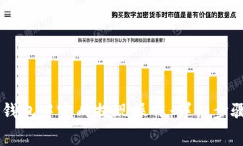 如何在TopToken钱包中完成提现操作：详细步骤与常见问题解答