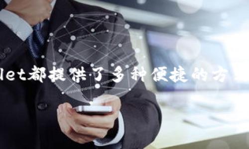 以下是关于如何给TPWallet充值的信息：

### TPWallet充值指南

TPWallet作为一个数字钱包，提供了便捷的方式来管理和交易数字资产。在许多情况下，用户可能会问：“可以给TPWallet充值吗？”答案是肯定的，不过具体的充值方式可能会因不同的用户需求而有所不同。

充值方式概述

TPWallet支持多种充值方式，包括但不限于使用银行卡、信用卡、以及通过其他数字货币进行充值。用户可以根据个人的偏好与实际情况，选择合适的充值方式。

使用银行卡或信用卡充值

1. 登录你的TPWallet账户。
2. 选择“充值”选项。
3. 选择银行卡或信用卡作为充值方式。
4. 输入充值金额，并填写相关卡片信息。
5. 确认无误后提交，充值过程中请确保网络稳定以避免交易失败。

通过加密货币充值

若你已经拥有其他形式的数字货币，你可以直接将它们转入TPWallet。这个过程通常如下：
1. 登录你的TPWallet账户。
2. 选择“充值”选项，然后选择“通过加密货币充值。”
3. 系统会显示一个专属的充值地址，以及所需的区块链信息。
4. 使用你的数字货币钱包，按照指示将相应数量的代币发送到提供的地址。
5. 等待区块链确认后，你的TPWallet账户将会自动更新，反映充值后余额。

注意事项

在充值过程中，有几点需要特别注意：
ul
    li确保你输入的充值金额和账户信息准确无误。/li
    li注意各类充值的手续费，某些方式可能会收取较高的手续费。/li
    li加密货币的充值需要一定的时间确认，建议耐心等待。/li
    li确保使用官方渠道进行充值，避免任何潜在的诈骗风险。/li
/ul

总结

给TPWallet充值是一个相对简单的过程。无论你选择使用传统的银行卡、信用卡，还是更为灵活的加密货币，TPWallet都提供了多种便捷的方式供用户选择。只要确保按照流程操作并注意相关的安全事项，你就可以顺利完成充值，开始你的数字资产管理之旅。

希望以上信息对你有所帮助，如果你还有其他问题，欢迎继续咨询！