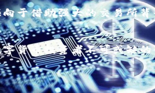   深入解析比特派与火币钱包的异同与选择指南 / 
 guanjianci 比特派,火币钱包,数字货币,安全措施 /guanjianci 

引言：数字货币存储的双重选择
在数字货币的世界里，选择适合自己的钱包至关重要。无论你是刚踏入这一领域的新手，还是已经积累了一定投资经验的老手，选择一个安全、便捷的钱包都将直接影响你的投资体验与收益。在众多钱包中，比特派与火币钱包无疑是两款备受关注的选择。本文将详细解析它们的特点、优劣势，以及如何根据个人需求做出理智的选择。

比特派钱包概述
比特派钱包是一款专注于数字货币资产管理的移动应用，致力于为用户提供安全、方便以及多链支持的服务。它主要以用户友好的界面和高效的资产管理功能而著称，为投资者提供了一个相对安全的数字货币存储环境。比特派同时支持多种主流数字货币，包括比特币、以太坊、莱特币等，满足广大投资者的需求。

火币钱包特点解析
火币钱包则是由火币交易所推出的一款产品，其背靠全球知名的数字货币交易平台，为用户提供了稳定、安全的资产存储解决方案。火币钱包不仅支持主流数字货币的存储与管理，还涵盖了诸如去中心化金融（DeFi）和代币发行等功能，为用户提供了丰富的数字资产服务。其稳定性和安全性在业内享有良好的声誉。

安全性对比
在选择数字货币钱包时，安全性无疑是用户最关注的因素之一。比特派钱包采用了多重加密技术，保护用户的私钥和交易信息，使得黑客攻击的风险大大降低。此外，比特派还提供了冷存储选项，用户可以将数字资产转移到离线环境中，从而实现更高级别的安全防护。
相比之下，火币钱包依托火币交易所强大的安全体系，采用了多种安全措施，包括但不限于双重身份验证、异地备份等，以确保用户资金不受到威胁。虽然火币钱包在市场中享有较高的安全声誉，但用户仍需谨慎，确保自己的账户信息不被泄露。

用户体验与界面设计
比特派钱包凭借其直观的用户界面和简洁的操作流程，赢得了许多用户的青睐。无论是新手还是经验丰富的交易者，都可以快速上手并顺畅地管理自己的数字资产。其界面设计将复杂的交易数据进行了简化，使得用户在操作时可以更加专注于资产的管理，而不至于因为繁琐的操作流程而感到困惑。
而火币钱包虽在用户操作的便捷性上略逊一筹，但其丰富的功能和详细的数据展示使得有经验的投资者可以进行更深层次的分析与决策。同时，火币平台提供的各类教程及社区支持，也能在一定程度上帮助用户更好地理解各种功能。

多币种支持与交易便利性
比特派钱包的多币种支持能力令其在用户中得到积极评价，它可以满足用户对多种数字货币的需求，使得用户可以集中管理不同资产。而火币钱包也具备相似的优势，尤其是在支持火币平台的代币和新兴项目方面，火币钱包总能够提前推出更具竞争力的产品，给予用户更多投资选择。
值得注意的是，火币钱包的交易便利性得益于其与主流交易所的紧密结合，用户可以通过火币钱包一键完成交易，流转资金的速度与效率得到提升。而比特派也提供类似的便利性，用户可以通过内建的交易功能快速进行了资产的调配。

社区支持与教育资源
在数字货币投资领域，社区支持与教育资源同样扮演着重要角色。比特派凭借其活跃的用户社区和丰富的在线资料，为新手提供了良好的学习环境。用户可以在比特派的社区里交流经验、分享策略，从而提升自己的投资决策能力。
火币钱包作为火币交易所的一部分，自然也享有强大的社区支持。火币平台提供的各种教育资源，包括直播、课程、文章及用户论坛等，帮助用户更好地理解市场，掌握各种投资技巧。

总结：根据需求选择合适的钱包
无论你选择比特派还是火币钱包，都要根据自己的需求进行合理的选择。如果你注重易用性和多币种管理，比特派无疑是一个不错的选择。而如果你更倾向于借助强大的交易所背景进行交易，火币钱包则会提供更为全面的服务。两者各有千秋，希望本文能够为你的选择提供参考。

未来展望
随着数字货币市场的不断发展，钱包的功能和安全性也在持续迭代与升级。无论选择哪种钱包，保持对市场变化的敏感，时刻关注安全问题将是每一位数字货币投资者不可或缺的责任。期望比特派与火币钱包在未来能够不断完善服务，为用户带来更好的投资体验。

数字货币的世界充满变数，钱包的选择则是每一个投资者的第一步。实现正确的资产管理，能够帮助你在这个充满机遇与挑战的领域中走得更远。