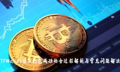 TPWallet项目打包成功的全过