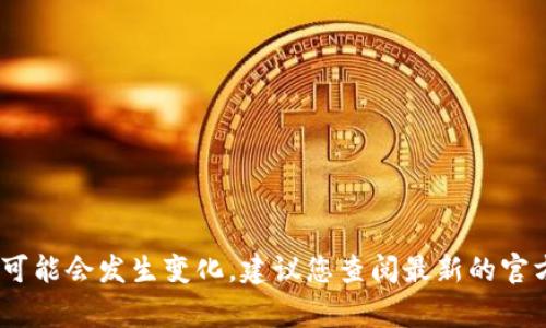 截至我知识更新的截止日期（2023年10月），tpwallet并未官方被列入任何反诈中心的名单。然而，具体情况可能会发生变化，建议您查阅最新的官方信息或相关新闻以获得准确的动态。对于任何涉及金融或数字资产的操作，请务必保持警惕，做好风险评估。