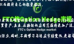   探索区块链世界：值得关
