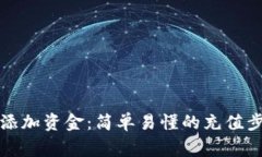 如何为比特币钱包添加资