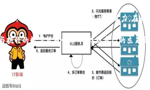 探秘TPWallet中HTM数量波动的背后原因

在区块链和加密货币的世界里，资金的流动性和资产的波动性是常态。TPWallet作为一款多链数字钱包，为用户提供了一个管理各类加密资产的平台。最近，有用户注意到在TPWallet中，HTM（HyperToken）的数量似乎经常发生变化。这种现象引发了广泛的讨论，原因究竟何在？本文将深入分析这一问题，并揭示HTM数量变化的潜在原因。

一、HTM与TPWallet的基本概念

首先，了解HTM和TPWallet的基本概念是分析HTM数量波动的基础。HTM，即HyperToken，是一种基于区块链技术的数字资产，通常用于指定平台的交易、资产管理和奖励机制。而TPWallet是一款支持多种虚拟货币的数字钱包，允许用户方便地存储、交易和管理他们的加密资产。

TPWallet的设计旨在为用户提供安全、便捷的数字资产管理体验。通过TPWallet，用户可以轻松查阅自己持有的不同种类的加密货币，包括HTM。在这个平台上，用户不仅可以进行常规的资产交易，还可以参与更复杂的金融操作，如流动性挖矿和资产组合管理。

二、HTM数量波动的可能原因

接下来，我们来探讨HTM数量不断变化的具体原因：

h41. 交易活动频繁/h4
HTM数量的变化往往与用户的交易活动密切相关。当用户进行买入或卖出操作时，其钱包中的HTM数量自然会随之波动。此外，市场趋势的变化、投资者情绪和交易策略的不同都会影响HTM的流动性。例如，当市场信心高涨时，用户可能会倾向于增持HTM，反之则可能选择减持，导致数量不断变化。

h42. 奖励机制/h4
在某些情况下，TPWallet可能会提供奖励机制，激励用户持有和使用HTM。例如，用户在钱包中存放HTM时，可能会获取一定比例的奖励，从而导致数量上升。而随着时间的推移，用户的资产会因为这些奖励而发生变化。用户参与的不同活动，如流动性挖矿，也可能影响到HTM的数量。

h43. 价格波动影响/h4
HTM的市场价格波动也可能影响用户的持有决策，进而引起HTM数量的变化。例如，当HTM价格上涨时，用户可能会选择出售部分HTM来实现投资收益，相反当价格下跌时，用户可能会选择加仓。这种价格波动引发的行为直接影响了用户钱包中的HTM数量。

h44. 网络技术因素/h4
区块链网络的技术因素也可能导致HTM数量的波动。例如，在交易过程中，由于确认时间的不同，某些交易可能会提前到账，而其他交易可能会延迟，导致用户在不同时间段内看到的HTM数量不同。另外，各种区块链网络的技术升级、分叉和硬分叉等，也可能对HTM的持有数量产生意想不到的影响。

三、如何有效管理HTM资产

对于TPWallet用户来说，理解HTM数量波动的原因很重要，而更重要的是如何有效管理自己的HTM资产。以下是一些建议：

h41. 定期监控交易记录/h4
用户应定期检查自己的交易记录和资产变动情况。这可以帮助用户及时发现异常，并为未来的投资决策提供依据。同时，交易历史的追踪有助于用户了解市场趋势和自己的投资习惯，从而进行有针对性的调整。

h42. 参与社区讨论/h4
加入HTM社区，参与讨论，是获取市场信息和价格动向的重要途径。社区成员之间的信息共享，可以帮助用户更好地把握市场机会，作出更明智的投资决策。

h43. 设定明确的投资目标/h4
用户在持有HTM之前应明确自己的投资目标，包括风险承受能力、预期收益等。根据目标制定相应的投资策略，避免因短期波动而随意改变持仓，从而造成不必要的损失。

h44. 学习技术分析/h4
了解基本的技术分析方法，可以帮助用户更好地判断市场走向。通过对价格走势图和交易量的分析，用户能够做出更加精准的交易决策，减少因情绪波动带来的决策误差。

四、总结

HTM数量的变化并不是偶然，它背后涉及到交易行为、市场波动、奖励机制等多方面的因素。了解这些影响因素，不仅可以帮助用户更好地掌握资产动态，也能够提升用户的投资决策能力。在长期的数字货币投资过程中，保持敏感、积极学习、灵活应变，才能在激烈的市场竞争中把握机遇，实现资产的稳步增长。

对于TPWallet用户来说，把握好HTM的变化，不仅是理解市场的一部分，更是培养自己投资能力的重要环节。希望每位用户都能够在这个充满机遇与挑战的数字货币世界中，找到自己的立足之地。

TPWallet, HTM, 数字资产, 加密货币/guanjianci
探秘TPWallet中HTM数量波动的背后原因