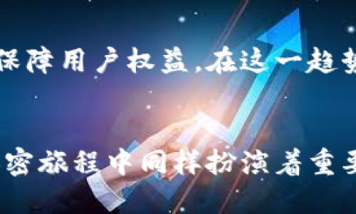   如何识别和避免TPWallet钓鱼空头陷阱：全面指南 / 
 guanjianci TPWallet, 钓鱼, 空头, 加密货币 /guanjianci 

引言
在当今的加密货币市场中，投资者面临着众多潜在的风险。其中，钓鱼空头成为了频频出现的骗局，尤其是针对像TPWallet这样的数字钱包平台。这种类型的诈骗不仅考验着投资者的耐心和谨慎，也在一定程度上揭示了加密行业安全保障的脆弱性。在这篇文章中，我们将深入剖析TPWallet钓鱼空头的本质，分享有效的识别方式，以及如何增强自身的防范意识，保护自己的资金安全。

什么是TPWallet？
TPWallet是一款广受欢迎的多链数字钱包，支持多种加密货币和代币的存储与管理。它的用户友好界面和强大的安全功能使其成为许多加密投资者的首选。然而，随着用户数量的激增，TPWallet也成为了黑客和诈骗者的目标。

钓鱼空头的定义
钓鱼空头是指诈骗者通过伪装成可信的平台或项目，诱导用户输入其私钥或助记词，以窃取其资金的行为。通常，这些钓鱼攻击会伪造官方通讯、创建类似官方网站的钓鱼网站，甚至通过社交媒体进行虚假宣传。

识别钓鱼空头的常见特征
了解钓鱼空头的共性特征，是识别并规避此类骗局的第一步。以下是一些常见的识别标志：
ul
  listrong伪造的官方链接：/strong诈骗者经常会创建与真实网站相似的链接，通过细微的拼写错误或不同的后缀来迷惑用户。/li
  listrong非常高的空头回报：/strong如果某个项目承诺的收益过于丰厚，甚至趋近于“没有风险的收益”，那么很有可能是骗局。/li
  listrong紧迫感的施压：/strong诈骗者通常会利用紧迫感来促使用户尽快做出决策，例如“限时抢购”或“只剩几名名额”。/li
  listrong缺乏透明信息：/strong不提供足够的项目背景、团队介绍及技术白皮书的项目通常并不可信。/li
/ul

如何保护自己免受钓鱼空头的侵害
预防永远胜于治疗。以下是一些实用的技巧，帮助用户有效抵御钓鱼空头的威胁：
ul
  listrong确保链接的安全性：/strong在输入个人信息之前，请务必检查网址是否正确，确保是官方的TPWallet网站。/li
  listrong使用双重认证：/strong启用双重认证为你的账户提供额外的保护层。这可以大大降低被盗的风险。/li
  listrong保持软件更新：/strong确保你的TPWallet应用及其相关平台保持更新，以防止潜在的安全漏洞被利用。/li
  listrong谨慎对待私钥：/strong绝对不要泄露自己的私钥或助记词，任何要求你提供这些信息的请求都应引起警觉。/li
/ul

遭遇钓鱼空头后的应对措施
如果您不幸遭遇了钓鱼空头，不要慌张，采取以下步骤立即应对：
ul
  listrong立即更改密码：/strong自动更改TPWallet及相关平台的密码，以保护账户安全。/li
  listrong联系官方支持：/strong尽快联系TPWallet的客服，报告该事件以获得帮助。/li
  listrong监控异动：/strong定期检查相关加密资产的动向，确保没有其他异常交易发生。/li
  listrong提供反馈：/strong与相关社区分享你的经历，帮助他人识别类似的钓鱼空头。/li
/ul

加密货币安全的文化视角
加密货币市场的匿名性和全球性使其成为一种独特的文化现象。在某些文化中，加密货币不仅仅是投资工具，更是对抗通货膨胀和金融自由的象征。在这种文化背景下，用户的信任与信息透明性显得尤为重要。因此，提升个人防护意识，不只是保护资产，更是在为整个加密社区的健康发展贡献力量。

未来的展望
随着技术的发展，钓鱼空头的手法也在不断变化。加强用户培训和教育、提升技术防范能力将是确保加密货币安全的关键。同时，加密行业也在不断探索更为有效的市场监督机制，保障用户权益。在这一趋势下，用户与平台的共同合作和警惕将有助于营造一个更安全的市场环境。

结论
钓鱼空头这一现象虽然让人感到忧虑，但通过了解危险信号和加强自身防范措施，我们一样可以在这个波动的市场中安全地航行。TPWallet作为一个值得信赖的选择，在我们的加密旅程中同样扮演着重要角色。希望每个投资者都能提升自身的安全意识，保护自己的数字资产，享受加密货币带来的自由与便捷。