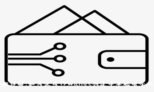 步骤详解:如何使用TPWallet创建中本聪电子钱包