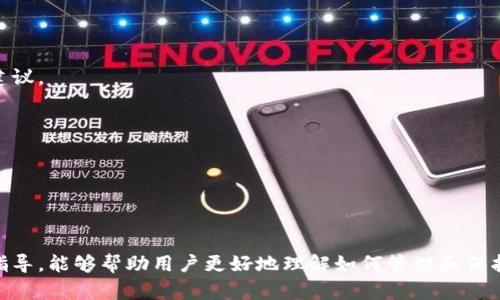   如何处理在tpwallet中丢失币种的问题：详细指南与解决方案 / 
 guanjianci tpwallet, 丢币, 解决方案, 加密货币 /guanjianci 

引言：tpwallet的广泛应用与潜在问题
随着区块链技术的发展，越来越多的用户选择使用加密钱包来管理他们的数字资产。而tpwallet作为一款便捷高效的加密钱包，吸引了大量用户。然而，用户在使用过程中可能会遇到丢币问题。这不仅让用户感到困惑，也引发了对加密资产安全性的关注。本文将从不同的角度深入探讨如何有效解决tpwallet中丢失币种的问题，并提供切实可行的解决方案。

为什么会发生丢币现象？
在使用tpwallet的过程中，多种因素可能导致币种丢失。在深入探讨解决方案之前，我们需要先了解这些潜在的原因。
ul
    listrong错误的地址输入：/strong用户在发送或接收加密货币时，若输入错误的钱包地址，币种将会被发送到一个不存在或错误的地址，这是最常见的丢币原因之一。/li
    listrong未妥善保管私钥：/strong私钥是访问加密资产的唯一凭证。如果用户未能妥善保管私钥，导致丢失，用户将无法再访问其资产。/li
    listrong交易延迟：/strong由于区块链网络的拥挤，交易可能会受到延迟，导致用户误认为币种丢失，其实是在等待确认。/li
    listrong应用程序故障：/strong提供不稳定或存在Bug的应用程序可能导致用户在执行交易时出现异常，从而造成币种损失。/li
    listrong钓鱼攻击：/strong用户可能会在不明链接中输入自己的私钥或助记词，导致遭遇网络诈骗，丢失资产。/li
/ul

预防丢币现象的有效措施
虽然丢币现象常常令人感到沮丧，但是采取一些简单的预防措施，可以有效降低此类风险。
ul
    listrong仔细检查地址：/strong在每次进行交易之前，务必仔细检查发送和接收地址，确保其无误。不妨进行粘贴比对，以避免手动输入错误。/li
    listrong定期备份私钥：/strong用户需要定期备份他们的私钥或助记词，并妥善保管好这些信息。可以考虑将其写下并存放在安全的地方。/li
    listrong查看网络状态：/strong在进行交易前，可以查看相关的区块链网络状况，以确定网络是否正常运行，避免在高峰期进行交易。/li
    listrong更新应用程序：/strong寻求及定期安装tpwallet的更新版本，确保使用最新、最安全的应用程序。/li
    listrong学习安全知识：/strong对加密资产的安全知识进行学习，增强识别钓鱼链接和攻击的能力，提升自己的安全意识。/li
/ul

如何解决tpwallet中丢失币种的问题
尽管采取了以上的预防措施，但万一出现了丢币的情况，用户仍然可以尝试以下方法进行补救。
ul
    listrong查看交易记录：/strong首先，用户应登录tpwallet并查看交易记录。确认交易状态，检查币种是否已经完成转账或仍在待确认状态。/li
    listrong确认区块链浏览器：/strong使用区块链浏览器扫描相关地址和交易哈希，查看交易是否已经在区块链上被记录。这样可以帮助用户确认交易的真正状态。/li
    listrong联系客户支持：/strong如果交易仍然丢失或长时间未完成，用户可以联系tpwallet的客户支持团队，提供相关信息，并请求帮助。他们能够提供专业的解决方案。/li
    listrong尝试恢复私钥：/strong如果丢失币种的原因是私钥或助记词遗失，用户可以尝试恢复这些信息。若私钥保存在相应的位置上，可以其导入或恢复。/li
    listrong警惕网络诈骗：/strong如果在丢币的过程中对方要求提供私钥或助记词的信息，务必谨慎，以确保不会再次受到欺诈。/li
/ul

用户成功案例分享
在社区中，有一些用户分享了他们成功找回丢失币种的案例，分享这些故事可以为其他用户提供激励和方向。
ul
    listrong案例一：通过客户支持找回资产/strong——一位用户在先前的转账中输入了一个错误的钱包地址，资产位于一个未知地址。经过向tpwallet的客户支持求助，提供必要的信息后，客户支持团队协助他追踪交易，最终找回了他们的资产。/li
    listrong案例二：恢复私钥成功找回币种/strong——另一位用户由于各种原因遗失了自己的助记词，但记得在某个笔记本中进行了备份。在仔细寻找后，他们终于找到了那个笔记本，并顺利恢复了自己的tpwallet，从而找回了之前拥有的资产。/li
    listrong案例三：防止网络攻击的成功经验/strong——有用户在发现自己的tpwallet遭遇了恶意链接后，及时采取行动，停止了对于该链接的访问，并更新了账号信息，避免造成更大的损失。这些预防措施成功保护了他们的资产。/li
/ul

未来的安全建议与展望
在加密货币的使用中，技术和安全性问题始终是用户最关注的内容。随着tpwallet以及其他钱包的功能不断更新，用户也应当持续关注安全相关的信息和建议。
ul
    listrong定期更新安全知识：/strong参与相关的在线论坛、社群，及时获取加密货币的最新信息和安全建议。/li
    listrong关注多层安全机制：/strong使用多重验证和其他高级安全设置来保护自己的钱包，降低被黑客攻击的可能性。/li
    listrong定期检查资产状态：/strong定期检查自己的资产状况，及时发现潜在问题，确保账户安全。/li
/ul

结语
虽然在使用tpwallet时丢失币种的现象可能令人沮丧，然而通过有效的预防和解决措施，用户可以最大程度地保护自己的数字资产。希望通过本文的详细指导，能够帮助用户更好地理解如何管理和保护他们的加密货币。同时，我们也期待随着技术的不断进步，能够为用户提供更加安全、高效的服务体验。