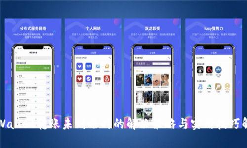 TPWallet转账未到账时的解决策略与实用技巧解析