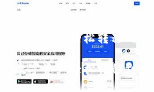 如何将TP Wallet中的数字资产轻松转移到欧易交易所的详细步骤
如何将TP Wallet中的数字资产轻松转移到欧易交易所的详细步骤