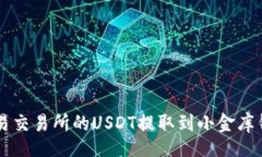jiaotong    如何将欧易交易