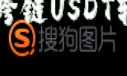 tpWallet支持跨链USDT转账的全面指南