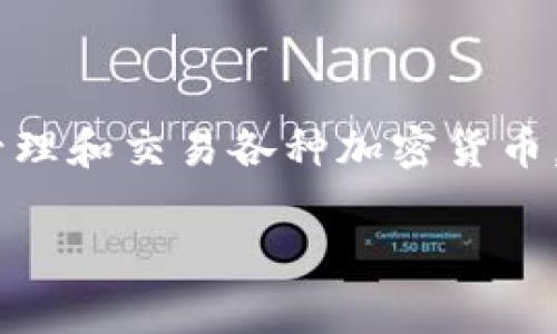 tpwallet并不是美元，它是一个基于区块链技术的数字资产钱包，支持多种类型的数字货币和资产，而不仅限于美元。tpwallet通常用于存储、管理和交易各种加密货币，如比特币（BTC）、以太坊（ETH）等。同时，它可能还支持一些稳定币，如USDT（泰达币）或USDC（美元硬币），这些稳定币与美元挂钩，价值相对稳定。

如果你对tpwallet的功能、使用方法或其他细节感兴趣，可以告诉我，我会尽量提供更多相关的信息。