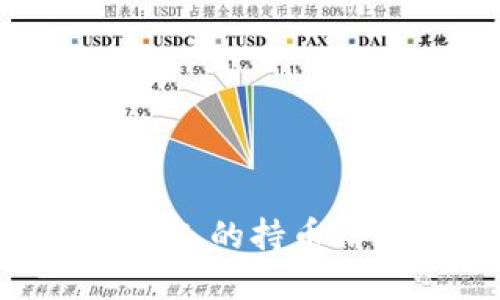 如何利用TPWallet查看他人的持币信息：详细指南与实用技巧