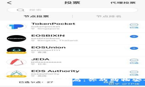 揭露区块链时代的消费购物骗局：你的购物安全正在受到挑战