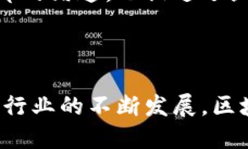 区域链技术在深圳：有哪些办理条件和步骤？

关键词：区块链, 深圳, 办理条件, 创新科技

引言：区块链的潜力与深圳的发展

近年来，区块链技术因其去中心化、不可篡改和透明性等特点，逐渐引起了全球范围内的广泛关注。深圳，作为中国的科技创新中心，积极推动区块链的发展与应用，这对推动当地经济发展、提升企业竞争力具有重要意义。然而，要在深圳顺利办理区块链相关事务，了解具体的条件和程序至关重要。

深圳区块链办理的主要条件

在深圳办理区块链相关业务，通常需要满足以下几个条件：

h41. 注册企业资格/h4
首先，申请办理区块链相关业务的单位或个人需要在深圳合法注册并具备相应的企业资格。这意味着需要在市工商局进行公司注册，获取营业执照，并确保公司类型符合开展区块链业务的要求。通常，科技类、金融类或服务类企业更容易获得相关许可。

h42. 提交详细申请材料/h4
在准备提交申请时，企业需要准备一系列详细的材料，这些通常包括但不限于企业的介绍、经营范围、区块链项目的可行性分析、技术团队的资质以及资金来源证明等。此外，企业需要确保申请材料真实、合法，以便顺利通过审核。

h43. 技术能力与团队构建/h4
具备一定的技术能力是办理区块链事务的重要条件。企业需要有专业的技术团队负责项目的实际落地，团队成员通常包括区块链工程师、系统架构师、产品经理等。具备丰富的经验和技术实力的团队更容易获得政府和市场的信任。

h44. 符合政策法规/h4
在深圳，随着区块链技术的迅速发展，政府也逐渐健全了相关的政策法规。因此，企业需要密切关注当地政策动向，并确保其项目符合深圳及国家层面的相关规定，特别是在金融监管、数据隐私和安全等方面。

办理流程详解

了解了基本的条件后，具体的办理流程也是做好区块链项目的关键。以下是通常情况下的办理流程：

h41. 市场调研与项目策划/h4
在启动办理流程之前，企业需要进行详细的市场调研，分析区块链项目的市场潜力、竞争情况及目标用户等。根据调研结果，企业可以制定合适的项目策划书，规划实施步骤。

h42. 准备申请材料/h4
在项目策划完成后，企业应开始准备申请所需的各种材料。确保材料的完整性和合法性，这不仅是流程要求，更是获得批准的基本保障。在准备过程中，可以借助专业顾问的力量，提升材料的专业性。

h43. 提交申请/h4
企业在准备好材料后，需向深圳相关区块链管理部门提交申请。通常，企业需要在线提交或亲自递交申请材料，工作人员将对提交材料进行初步审核。

h44. 审核与反馈/h4
一旦提交申请，相关部门将对企业的申请材料进行审核，审核的时间根据具体情况而定。在审核期间，企业需保持与管理部门的沟通，及时响应相关问题和补充材料，以促进审核进程。

h45. 取得批准与落地实施/h4
当审核结果通过后，企业将获得正式的批准文件。获得批准后，企业可以在深圳地区实现区块链业务的落地实施，结合有效的市场推广策略，为项目的成功奠定基础。

深圳区块链生态的构建与未来展望

深圳不仅重视区块链技术的发展，也致力于构建良好的区块链生态系统。政府通过出台政策、提供财政支持和搭建平台等多方面举措，促进区块链技术和产业的全面发展。未来，随着技术的持续进步，区块链在金融、物流、公共服务等多个领域的应用将进一步拓展。

h41. 政府的支持与政策引导/h4
深圳市政府积极推行多项政策，鼓励企业在区块链技术方面进行创新。通过设立专项基金、给予税收优惠等政策支持，激励企业开展区块链项目的研发与应用，从而进一步推动地方经济的创新与发展。

h42. 高校与科研机构的协作/h4
高校和科研机构是技术创新的重要源泉，深圳地区的多所知名高校以及研究院所，均积极参与到区块链技术的研究与应用中。通过校企合作、联合研发等形式，将前沿的技术与市场需求对接，为区块链行业培养专业人才。

h43. 产业链的形成与升级/h4
随着区块链技术的不断成熟，深圳地区逐渐形成了涵盖研发、应用、服务等多个环节的完整产业链。企业可根据自身的特点与优势，在这一产业链中找到合适的位置，加速技术的转化与升级。

h44. 社区建设与交流平台/h4
深圳还积极推动区块链社区的建设，为行业从业者提供交流与合作的平台。各类技术分享会、行业峰会等活动的举办，不仅增进了行业内部的沟通，也促进了企业间的协作共赢。

结论：积极把握区块链机遇

深圳的区块链发展潜力无限，企业在办理相关业务时，只需明确所需条件与步骤，结合自己的优势，便能更好地抓住这个时代的机遇。随着行业的不断发展，区块链将在全球经济中发挥越来越重要的作用，为企业和社会带来显著的益处。
