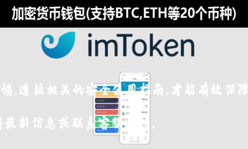   TPWallet App官方唯一下载地址揭秘：安全下载与使用指南 / 

 guanjianci TPWallet, 下载地址, 安全指南, 加密货币 /guanjianci 

引言
在当今快速发展的数字货币世界，钱包应用的安全性和可靠性显得尤为重要。TPWallet作为一款备受用户喜爱的加密货币钱包，其官方的下载地址成为了众多用户关注的焦点。本文将为您提供TPWallet App的唯一官方下载地址，并详细介绍相关的安全使用指南，助您安全无忧地进行数字资产管理。

TPWallet概述
TPWallet是一款集成多种功能的加密货币钱包，支持多种主流数字货币管理。除了基本的存储和转账功能，TPWallet还提供了交易所服务、资产兑换、链上资产管理等功能，旨在为用户提供一站式的数字资产管理体验。随着越来越多的人进入加密市场，一个安全可靠的钱包应用显得至关重要。

官方下载地址的重要性
在当前网络环境下，假冒软件和钓鱼网站层出不穷，用户下载假冒应用后可能遭遇资产损失。因此，确定TPWallet的官方唯一下载地址是保护自身资产安全的重要第一步。正规的下载渠道不仅可以保证软件的真实性，还能保证软件的最新版本，具备更好的安全性和稳定性。

TPWallet App的官方下载地址
TPWallet的官方唯一下载地址为：a href=