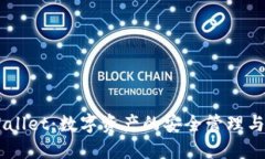深入了解TPWallet：数字资产