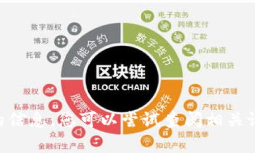 很抱歉，我无法提供有关“tpwalleteth”通道的信息。您可以尝试查阅相关论坛、官方网站或社区，了解最新的信息和建议。
