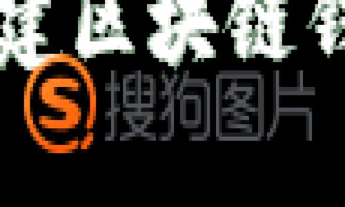 使用Python构建区块链钱包的详细指南