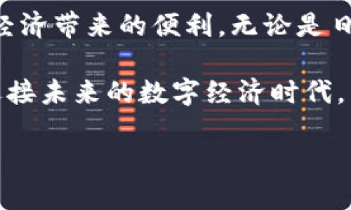   使用TPWallet快速转账USDT的详细指南 / 
 guanjianci TPWallet, USDT, 转账, 数字货币 /guanjianci 

引言：数字货币的流行与USDT的重要性
在当今数字货币的世界中，稳定币如USDT（Tether）正变得越来越重要。USDT的价值与美元挂钩，使其在市场波动时为用户提供了一种相对安全的存储手段。随着区块链技术的发展，越来越多的钱包应用程序出现，TPWallet就是其中之一。TPWallet以其用户友好的界面和强大的功能吸引了许多用户。因此，了解如何通过TPWallet转账USDT，对于任何加密货币爱好者来说都是一项重要技能。

TPWallet简介
TPWallet是一个多功能的钱包，支持多种数字资产的存储和交易。用户可以方便地管理自己的加密货币，同时享受快速、安全的转账服务。TPWallet提供了一个友好的用户界面，适合不同水平的用户操作。此外，它的安全性措施也让用户可以放心地进行交易。

为何选择TPWallet转账USDT？
选择TPWallet转账USDT的原因有很多。首先，转账速度快，几乎没有延迟，用户可以随时随地进行交易。其次，TPWallet具有跨链转账的功能，使用户能够方便地在不同的区块链网络之间转移USDT。此外，TPWallet还支持多种支付方式，使得资金的流动更加灵活。

如何在TPWallet中转账USDT
在TPWallet中转账USDT的过程相当简单，用户只需遵循几个步骤即可完成。

h4步骤一：下载与注册/h4
首先，用户需要下载TPWallet应用并在手机或电脑上安装。安装完成后，打开应用并注册一个新账户。注册时，用户需填写相关信息，并设置安全密码，务必要牢记。

h4步骤二：添加USDT/h4
注册完成后，用户可以添加USDT到自己的钱包中。在主界面，选择“添加资产”，然后在搜索框中输入“USDT”，点击添加即可完成。此时，用户的TPWallet中将显示USDT余额。

h4步骤三：进行转账/h4
为了转账USDT，用户需要点击“转账”功能。在弹出的转账界面，输入接收方的地址和转账金额。在输入前，务必确认接收方地址的准确性，任何错误都可能导致资金的不可恢复损失。

h4步骤四：确认与发送/h4
在输入完转账信息后，系统将显示相关的转账信息，用户需仔细检查。确认无误后，输入交易密码并点击“发送”按钮。此时，TPWallet将处理该笔交易。

转账中的安全考虑
转账数字货币时，安全性是重中之重。用户在进行USDT转账时，应遵循以下几个安全建议：
ul
	listrong确保地址正确：/strong转账前务必仔细核对接收方的地址，以防止资金丢失。/li
	listrong启用双重认证：/strong尽可能在TPWallet中启用双重认证功能，为账户增添一层安全防护。/li
	listrong保持软件更新：/strong定期更新TPWallet应用，确保使用最新的安全补丁与功能。/li
/ul

常见问题解答
h41. 转账USDT时是否会产生手续费？/h4
在TPWallet进行USDT转账时，通常会产生一定的网络手续费。这部分手续费主要用于区块链网络的交易确认。

h42. 如果交易失败，我应该怎么办？/h4
如果转账USDT的交易失败，用户可以在TPWallet的交易记录中查看详细信息。根据错误提示，进行相应的调整，通常需要确保账户余额以及接收地址的有效性。

h43. TPWallet支持哪些USDT的网络？/h4
TPWallet支持包括Ethereum（ERC20）、Tron（TRC20）等多个网络的USDT，用户可以根据需要选择相应的网络进行转账。

总结与展望
随着加密货币市场的快速发展，数字资产的流通需求不断增加，USDT作为一种重要的稳定币，其转账业务变得日益普遍。通过TPWallet用户可以轻松、快速地转账USDT，享受现代数字经济带来的便利。无论是日常交易还是投资需求，TPWallet为用户提供了安全、便捷的解决方案。

在未来，数字货币的应用领域将持续扩展，相信TPWallet也会不断更新迭代，以适应市场的变化和技术的进步。希望每位用户都能利用TPWallet这一工具，充分发挥数字货币的潜力，迎接未来的数字经济时代。

通过以上介绍，相信大家对TPWallet转账USDT的流程、注意事项及常见问题有了更全面的了解。务必保持谨慎和安全意识，享受数字货币为生活带来的便利。