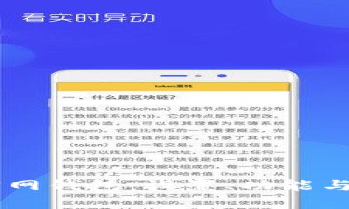 了解比特币官网钱包：设置、功能与安全性全解析